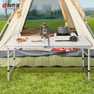 尚烤佳 户外折叠桌 SKJ-325