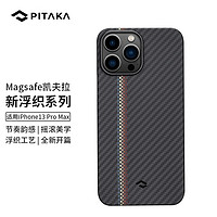 PITAKA MagEZ Case 2可适用苹果iPhone 13 Pro Max浮织凯夫拉手机壳MagSafe磁吸碳纤维轻薄保护套 协奏