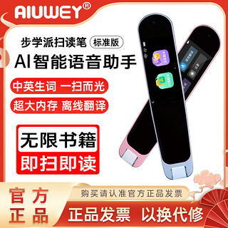 【官方正品】AIUWEY/步学派点读笔通用英语扫描笔通用非万能学习神器扫读笔中小学生课本教材同步单词翻译笔 【粉色】升级版+不限制书籍【需要联wifi使用】