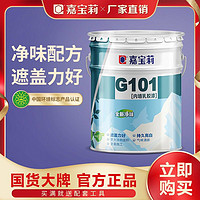 CARPOLY 嘉宝莉 G101乳胶漆涂料内墙白色环保刷墙室内家用自刷油漆