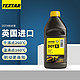 TEXTAR 泰明顿 DOT4刹车油/制动液 进口英国原液800ml装(干沸点260℃/湿沸点160℃)