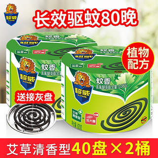 SUPERB 超威 超威蚊香40圈*2盒驱蚊家用桶装加大大圈官方品牌艾草