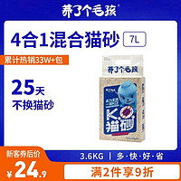 猫砂豆腐猫砂整箱膨润土除臭 7.2斤KO混合猫砂3.6kg袋 4合1猫砂7L*2包（14.4斤）
