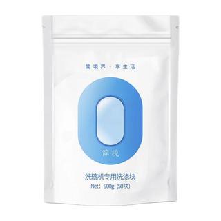 简境 洗碗机专用洗涤块 900g