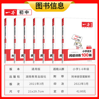 2023新版一本小学语文阅读训练100篇第10次修订 一二年级三四年级五年级六年级上下册阅读理解专项训练书一本语文阅读真题练习册