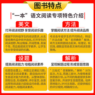 2023新版一本小学语文阅读训练100篇第10次修订 一二年级三四年级五年级六年级上下册阅读理解专项训练书一本语文阅读真题练习册