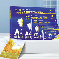 千帆 塑封膜A4过塑膜过塑纸塑封纸护卡膜