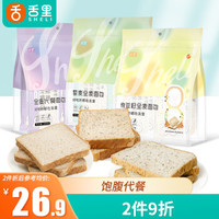 sheli 舌里 黑麦全麦吐司切片面包片吐司粗纤杂粮黑麦健身代餐早餐面包 全麦黑麦低脂肪面包1000g/箱 奇亚籽+藜麦0脂+原味全麦0脂共600g