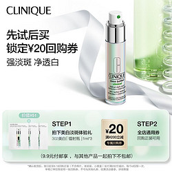 CLINIQUE 倩碧 302美白镭射瓶1ml*3+20元回购券