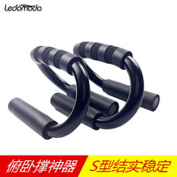 ledomoda俯卧撑支架S型家用健身器材男臂力胸肌背部训练俯卧撑器 S型俯卧撑支架