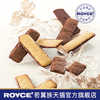 ROYCE若翼族日本北海道进口零食巧克力曲奇饼干情人节礼盒伴手礼