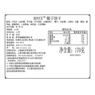 ROYCE若翼族日本北海道进口零食巧克力曲奇饼干情人节礼盒伴手礼