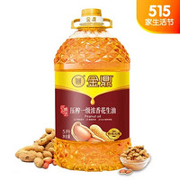 金鼎 食用油 匠心系列 物理压榨 一级浓香花生油5L 中储粮责任央企，品质把控