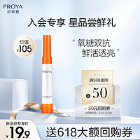 PROYA 珀莱雅 19.9享（双抗精华7.5ML+回购券）新会员试用早C晚A系列体验装