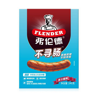flender 弗伦德 不寻常多汁原味肠240g/盒 纯肉烤肠