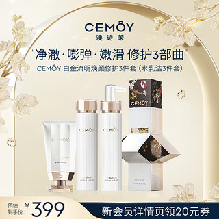 cemoy 澳诗茉 澳洲水乳套装爽肤水乳液洗面奶面霜洁面眼霜护肤品套装呵护敏感补水保湿肌 三件套（洁面乳+精华水+精华乳）