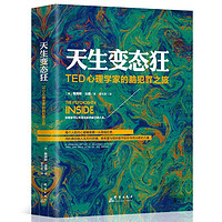 《天生变态狂：TED心理学家的脑犯罪之旅》