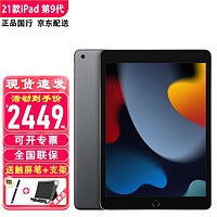 苹果（Apple） iPad2021新款第9代 10.2英寸平板电脑A13芯片学习娱乐2020升级款 银色 WLAN版 64G  深空灰 WLAN版 256G 品质皮套+钢化膜