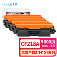 天色CF219A适用惠普m132a硒鼓m132nw 132snw 132fw 132fn 132fp m104a 104w MFP HP19A打印机粉盒成像鼓 5600页 | CF218A标准版