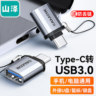  SAMZHE/山泽 通用 Type-C转接头 U盘OTG数据线 USB-C扩展坞 车载转换器头