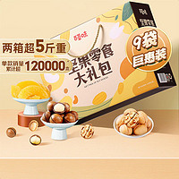 Be&Cheery; 百草味 热卖坚果零食礼盒1452g*2盒坚果干果休闲零食大礼包