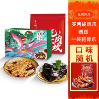 zousanhe 邹三和 无骨凤爪百香脱骨即食零食熟食小吃 川辣白凤爪300g