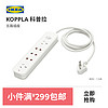 IKEA 宜家 KOPPLA科普拉五路插座插排插线板接线板拖线板