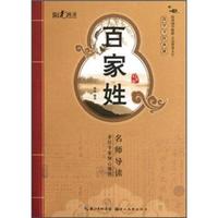 《国学书院典藏·百家姓》