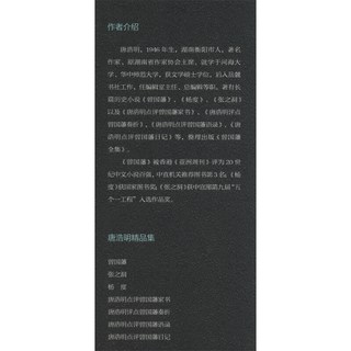 唐浩明评点曾国藩奏折/唐浩明精品集