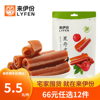 LYFEN 来伊份 果丹皮 休闲零食蜜饯果干独立小包袋山楂零嘴儿时怀旧零食 125g