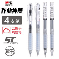 晨光按动笔作业神器中性笔舒适云握手速干ST笔头刷题笔软胶碳素签字笔0.5mm黑色 按动 12支/盒 AGPJ0601 按动2支笔+拔帽2支笔