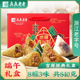 真真老老 嘉兴粽子 嘉吉大礼包 6荤4素 共1000g