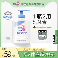 sebamed 施巴 婴幼儿洗发沐浴露二合一 200ml