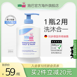 sebamed 施巴 嬰幼兒洗發沐浴露二合一 200ml