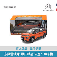 CITROEN 东风雪铁龙 原厂精品 云逸1:18车模1个 云逸车模（1:18 活力橙）1个