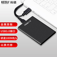 KESU 科硕 移动硬盘加密 1TB USB3.0 K201 2.5英寸尊贵金