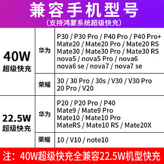 承简 40W充电器适用华为荣耀超级快充头数据线22.5w套装手机mate30/20 p30p40pro 40W超级快充头+5A数据线