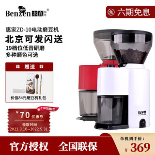 WPM 惠家 Welhome惠家 ZD-10T/10意式电动磨豆机小型咖啡豆研磨粉碎手冲意式咖啡配件锥刀电动WPM 红色ZD-10（不带定时功能）