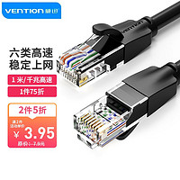 威迅（VENTION） 六类网线 千兆高速宽带线 CAT6类工程家用电脑监控跳线 8芯双绞成品线 1.5米黑色 IBEBG 六类千兆网线 1米