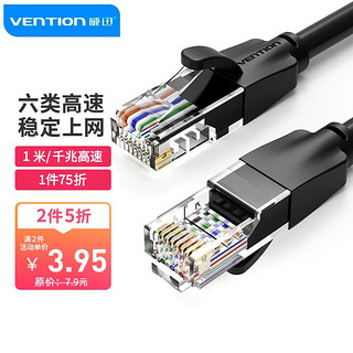 威迅（VENTION） 六类网线 千兆高速宽带线 CAT6类工程家用电脑监控跳线 8芯双绞成品线 1.5米黑色 IBEBG 六类千兆网线 1米