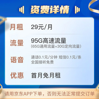 中国电信 凌云卡 19元月租（185G全国流量+100分钟通话）流量通话