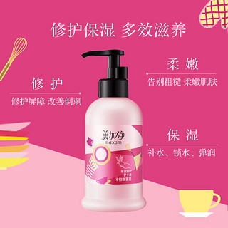 maxam 美加净 多效修护护手霜 175ml（赠 嫩白护手霜30ml）