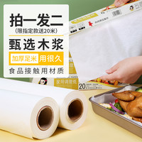 艾焙公社 空气炸锅专用纸硅油纸烘焙烤箱烧烤盘烤肉吸油纸食物专用锡纸家用 共60米油纸【省钱推荐】长60*30cm