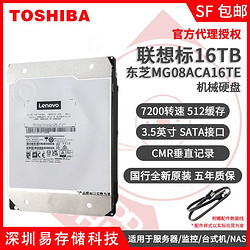 TOSHIBA 東芝 聯想 MG08ACA16TE 16T SATA企業級機械硬盤全新5年保