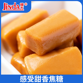 Jinda 锦大 焦香太妃糖软糖 婚庆招待喜糖  480g