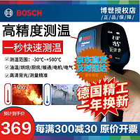 BOSCH 博世 原装红外线测温仪温度筛查测温枪GIS500高温测油温空调汽车发动机电机电缆低温 博世工业测温仪+倍量充电套