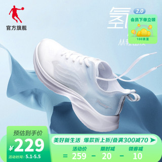 国家补贴：乔丹 运动鞋女鞋轻速2.0超轻网面透气 &跑鞋女轻便 