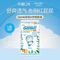 nepia 妮飘 Genki!哆啦A梦纸尿裤 L码*4片装尿不湿