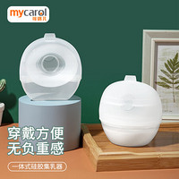 MyCarol 可瑞儿 隐藏式硅胶集乳器安全材质方便倒奶集乳器BP-A11