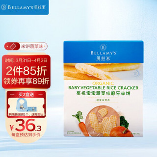 贝拉米（Bellamy’s）有机宝宝磨牙米饼 宝宝零食 婴幼儿米饼 蔬菜味 39g